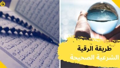 طرق استخدام الرقية الشرعية بشكل صحيح