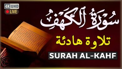 سورة الكهف سكينة وهدوء تجعل القلب❤️ يخشع وتقشعر الأبدان Surah Al-Kahf